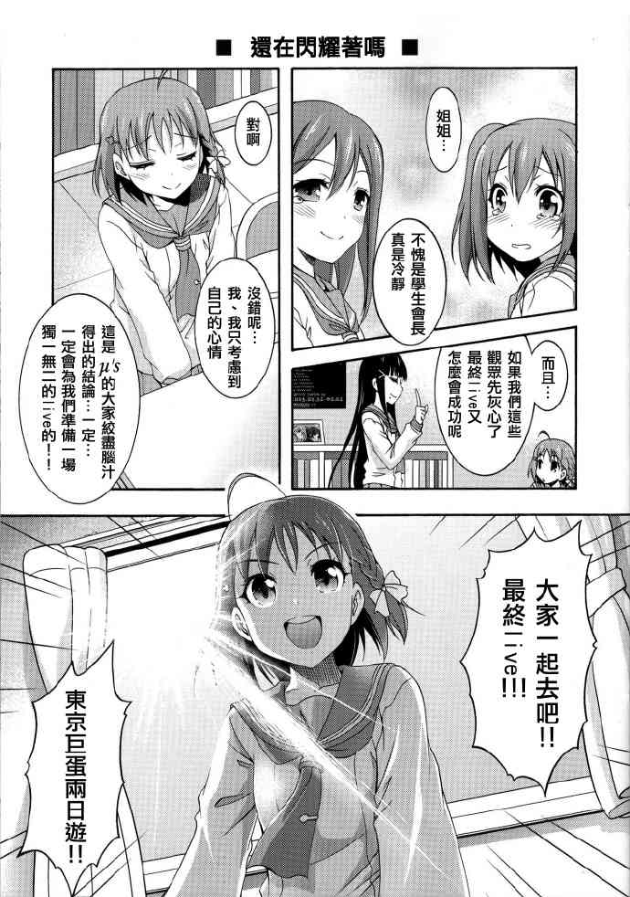 🍔LoveLive Sunshine baby 第6页