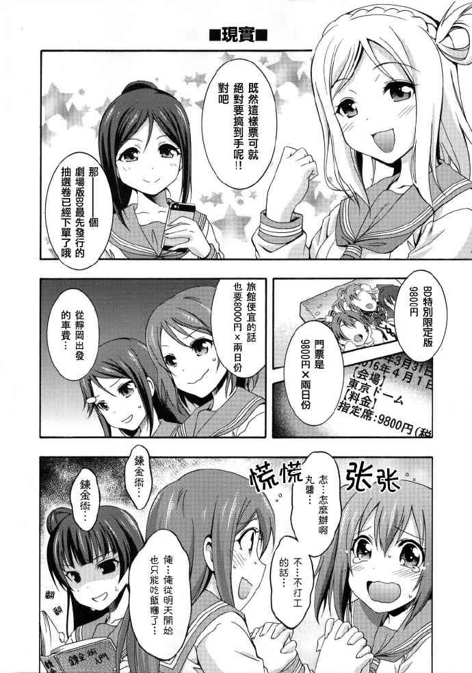 🍔LoveLive Sunshine baby 第7页