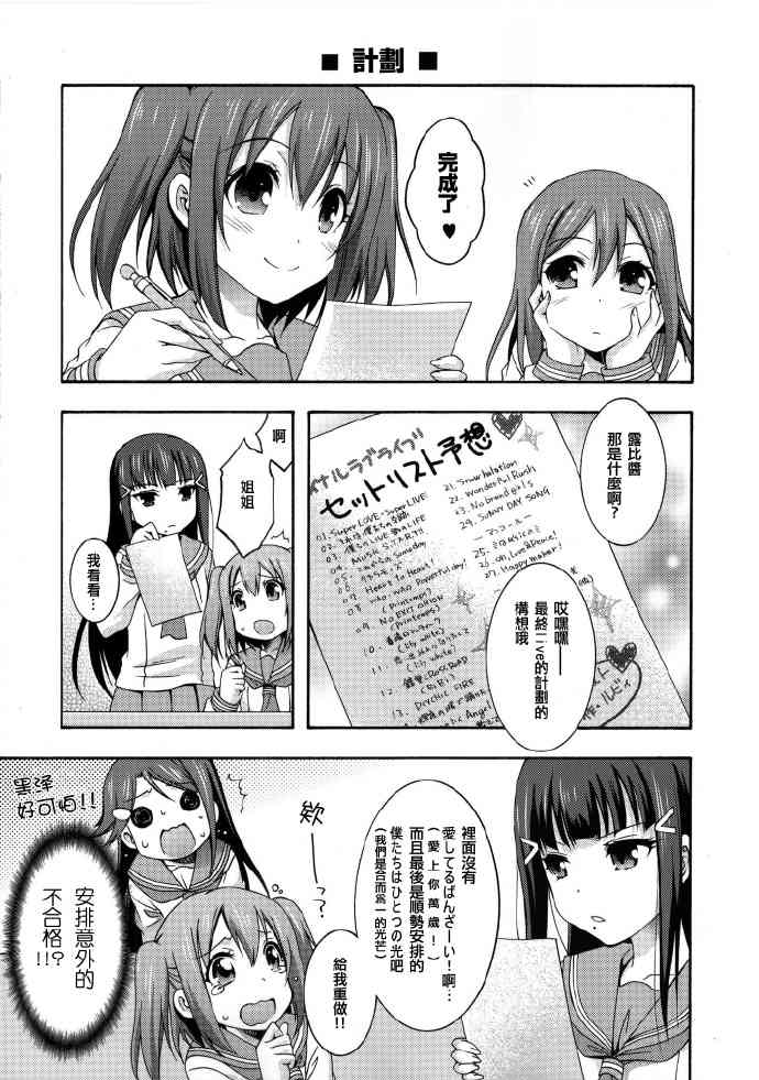 🍔LoveLive Sunshine baby 第8页
