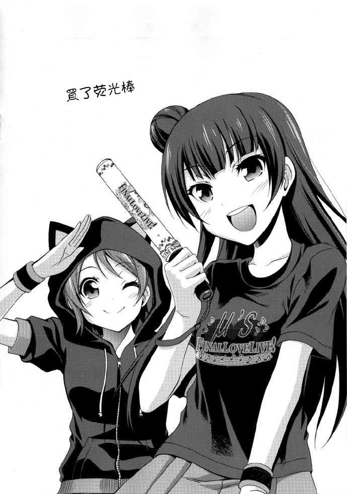 🍔LoveLive Sunshine baby 第9页