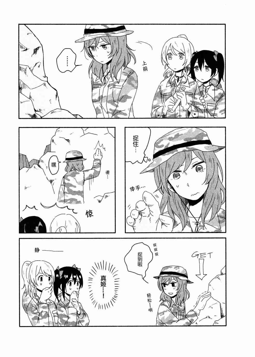 🍔LoveLive O!M!G! 第10页