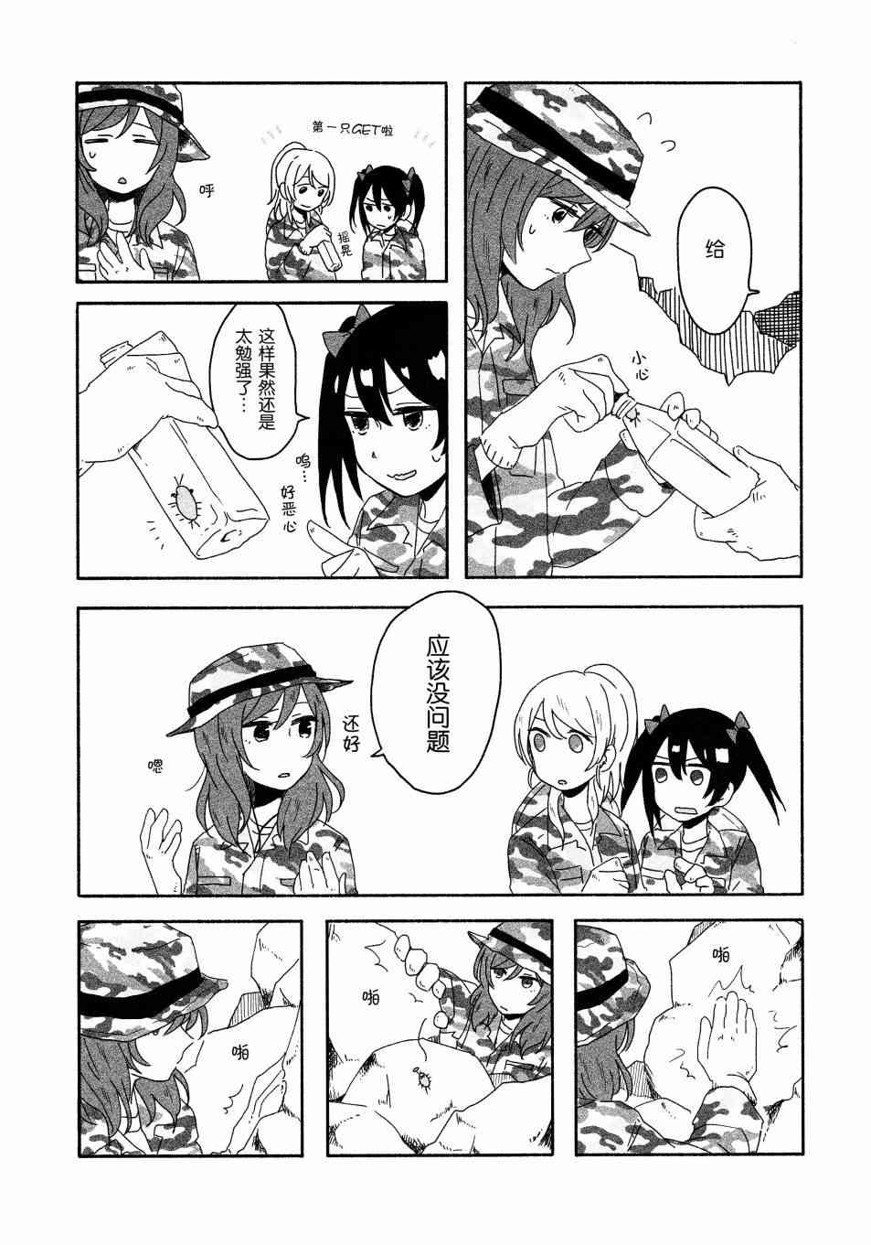 🍔LoveLive O!M!G! 第11页