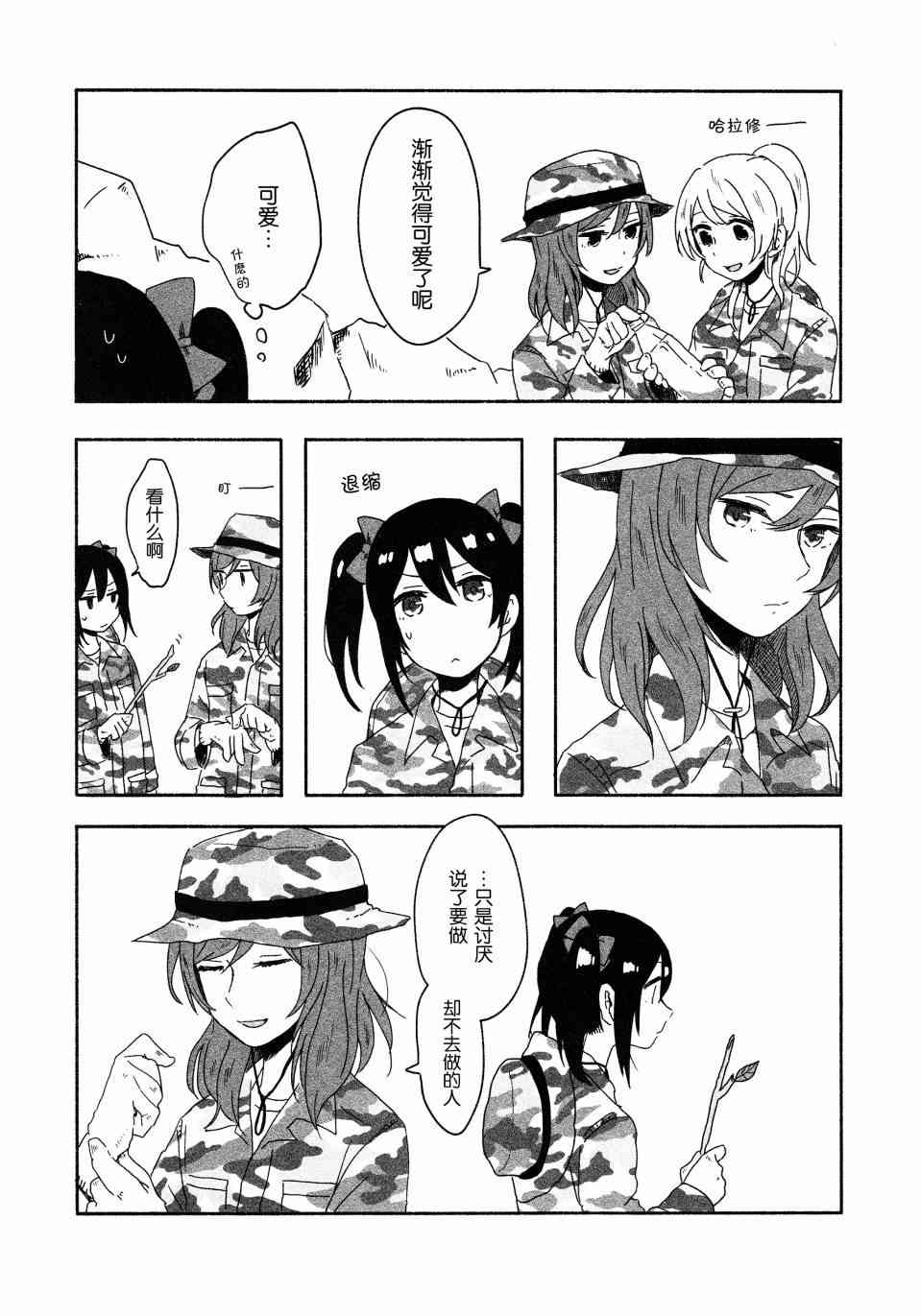 🍔LoveLive O!M!G! 第12页