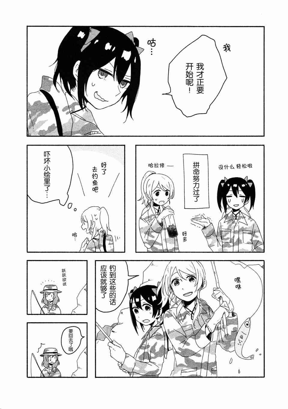 🍔LoveLive O!M!G! 第13页
