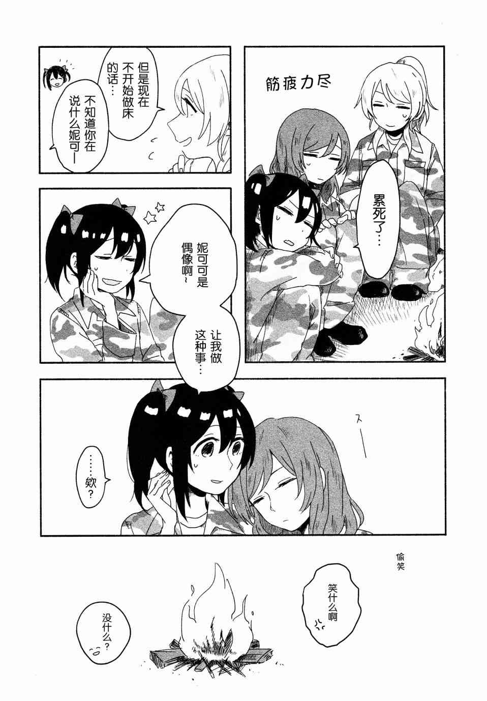 🍔LoveLive O!M!G! 第14页