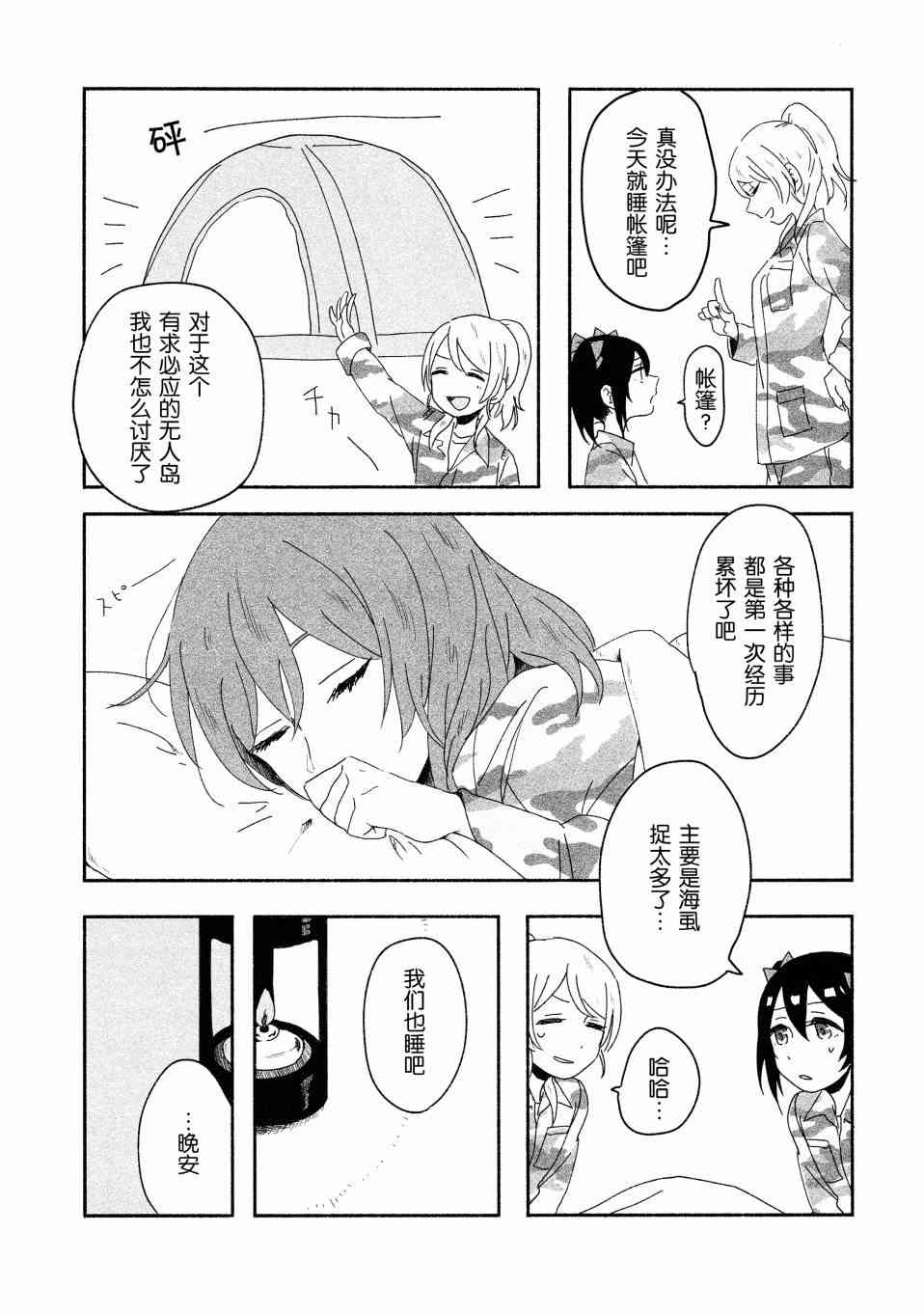 🍔LoveLive O!M!G! 第15页