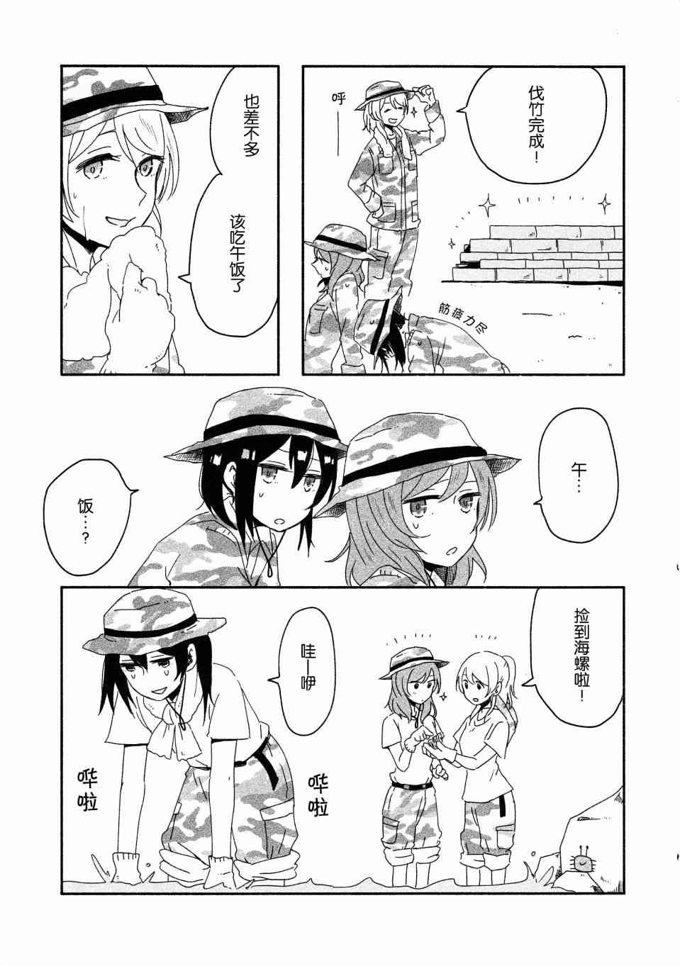 🍔LoveLive O!M!G! 第19页