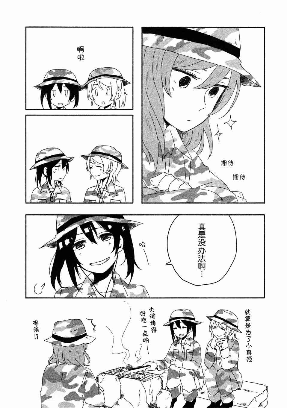 🍔LoveLive O!M!G! 第21页