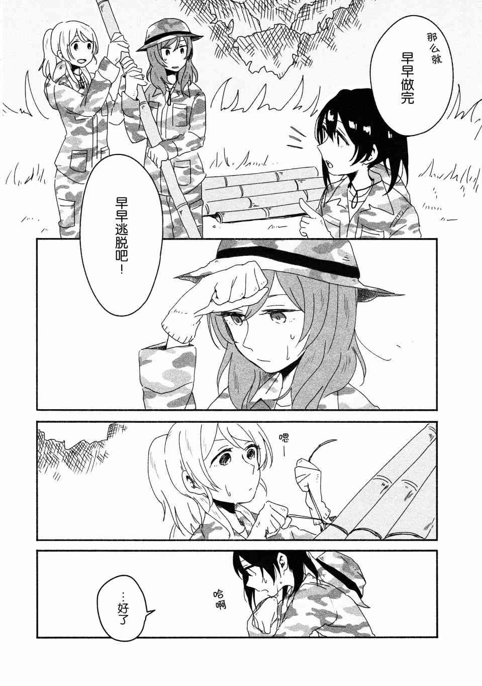 🍔LoveLive O!M!G! 第22页