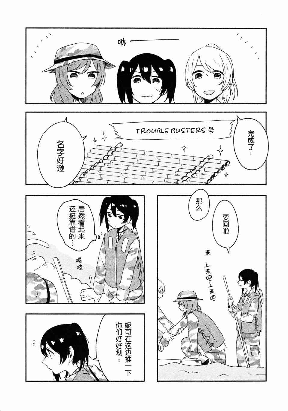 🍔LoveLive O!M!G! 第23页