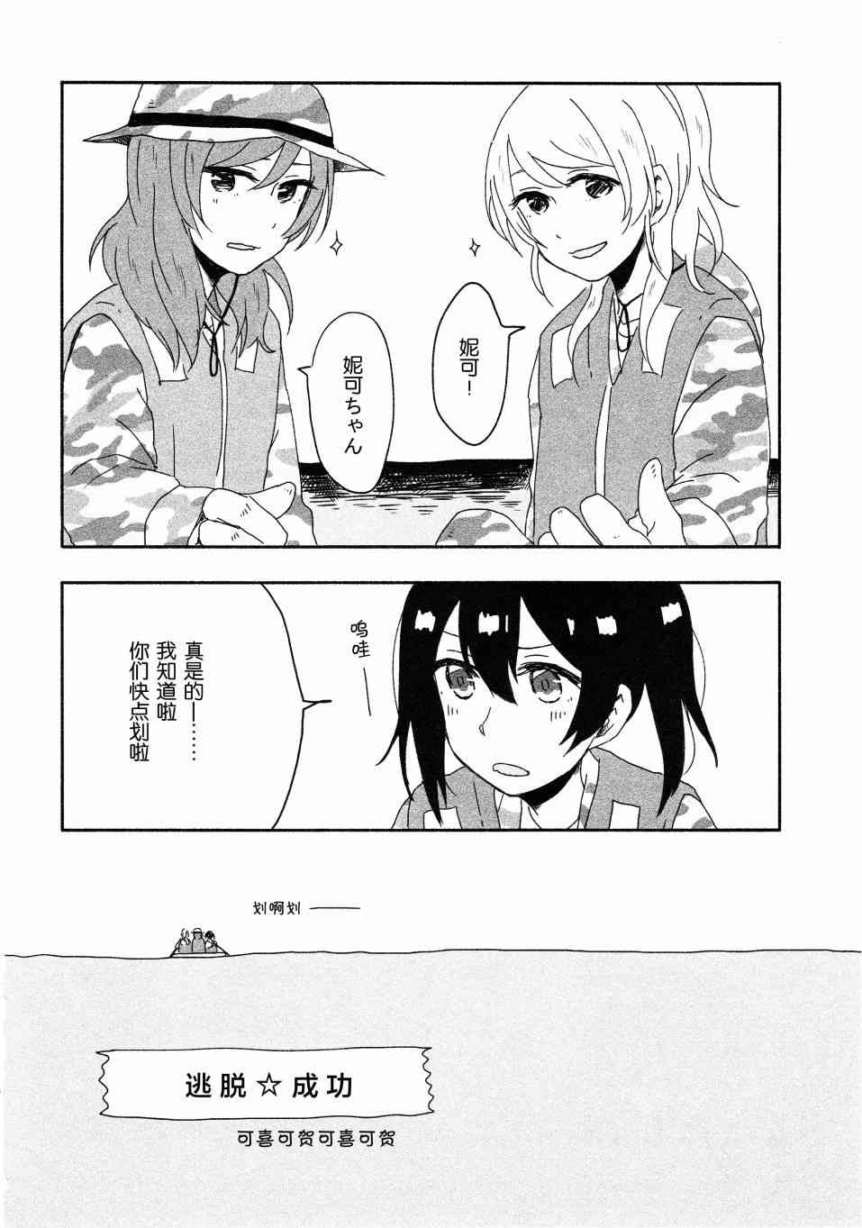 🍔LoveLive O!M!G! 第24页
