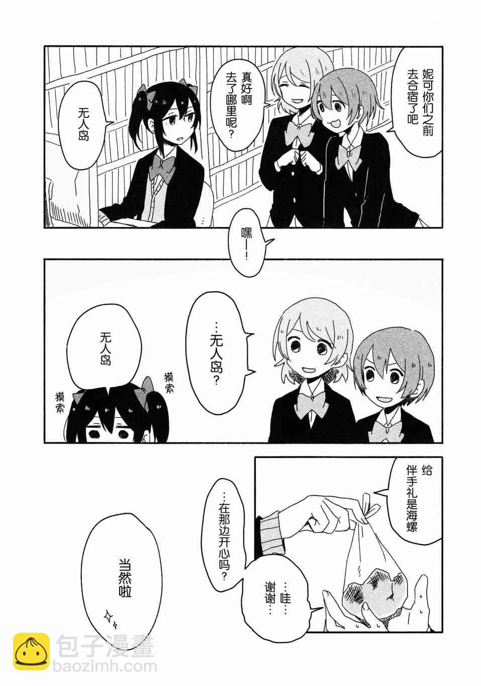 🍔LoveLive O!M!G! 第25页