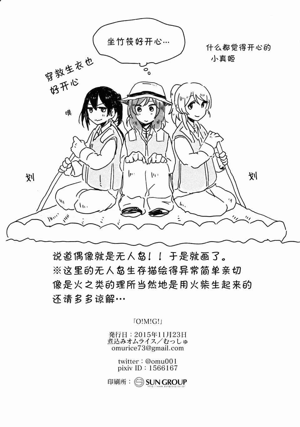 🍔LoveLive O!M!G! 第26页