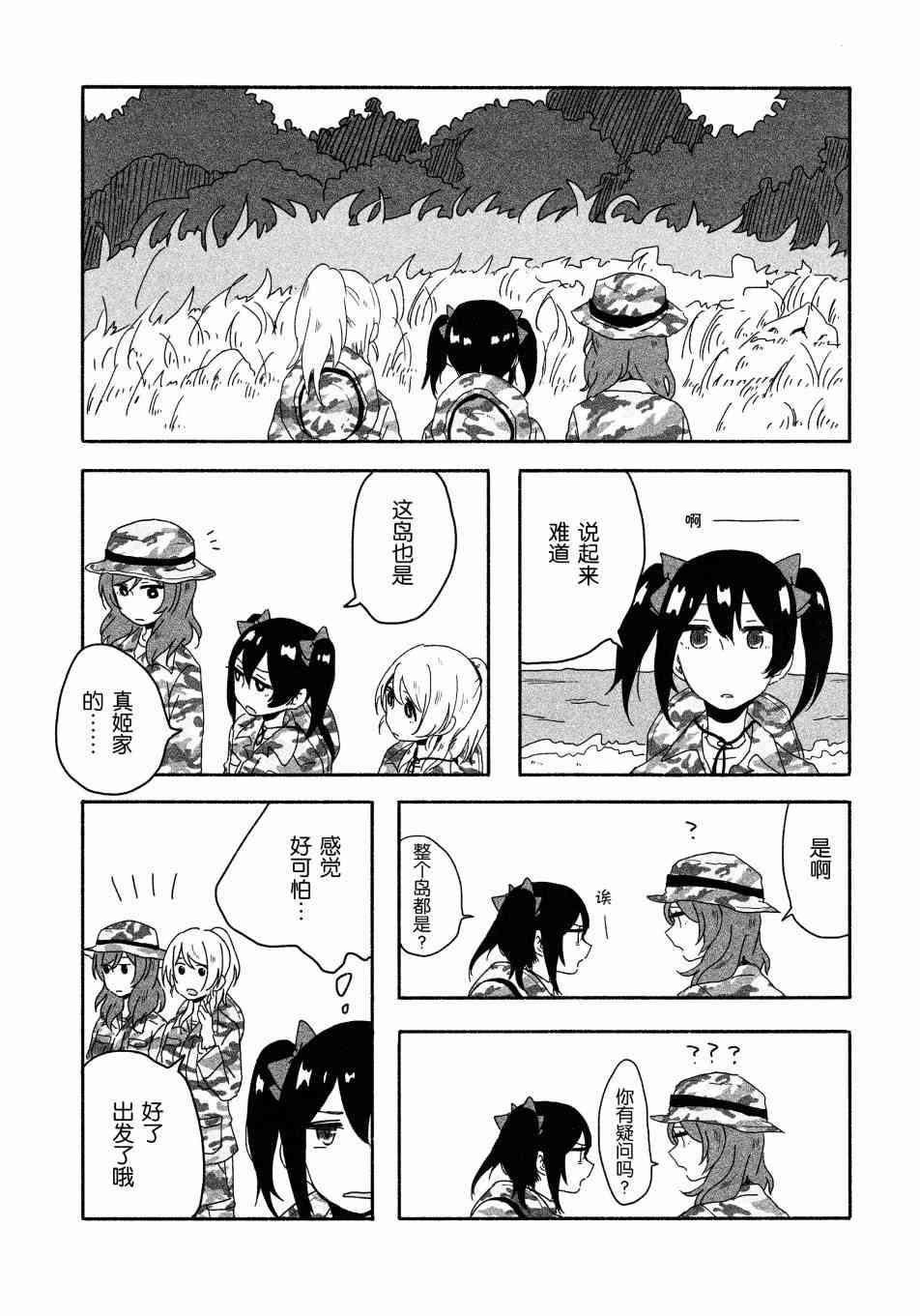 🍔LoveLive O!M!G! 第5页