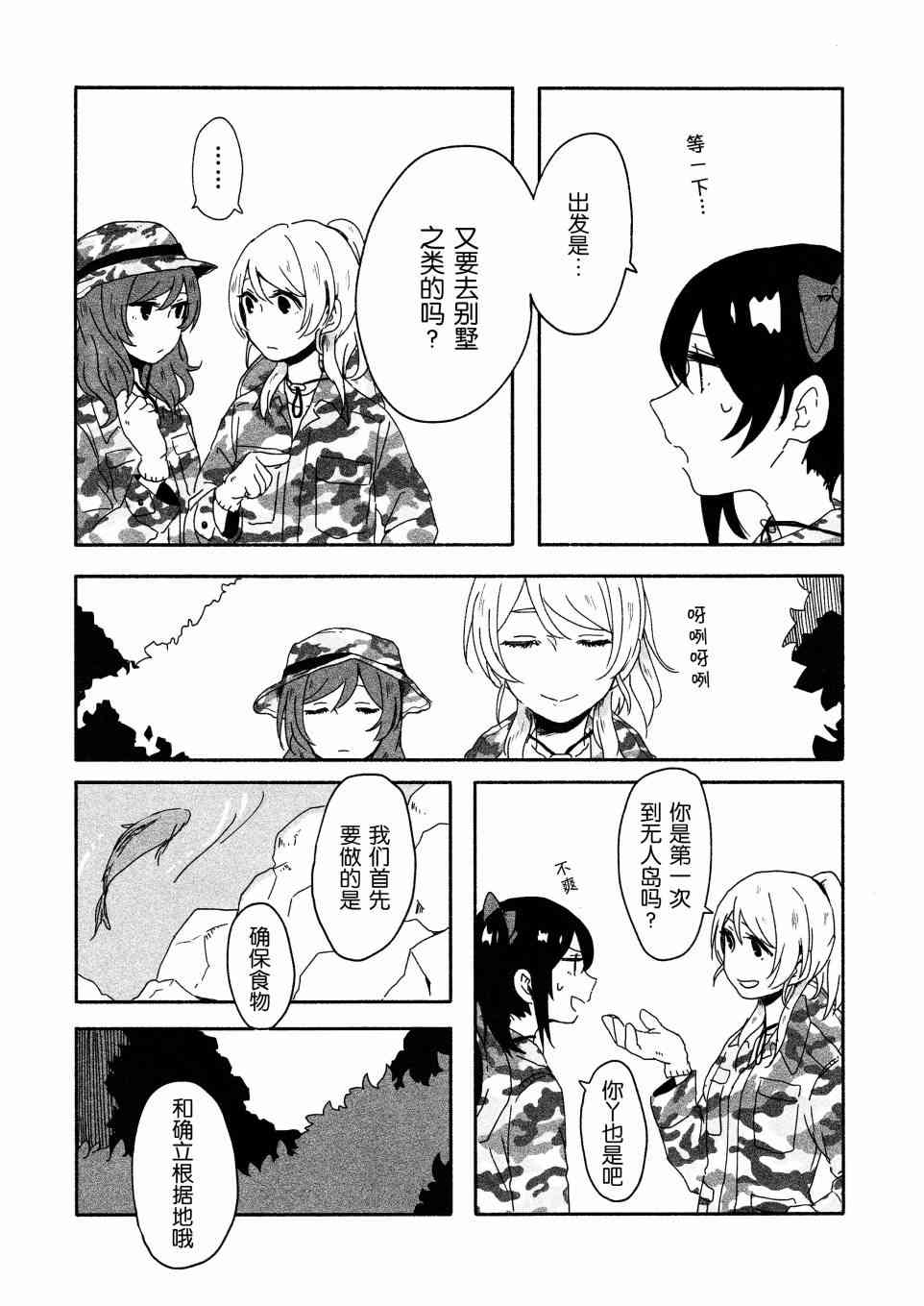 🍔LoveLive O!M!G! 第6页