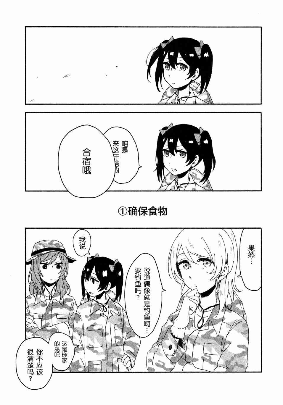 🍔LoveLive O!M!G! 第7页