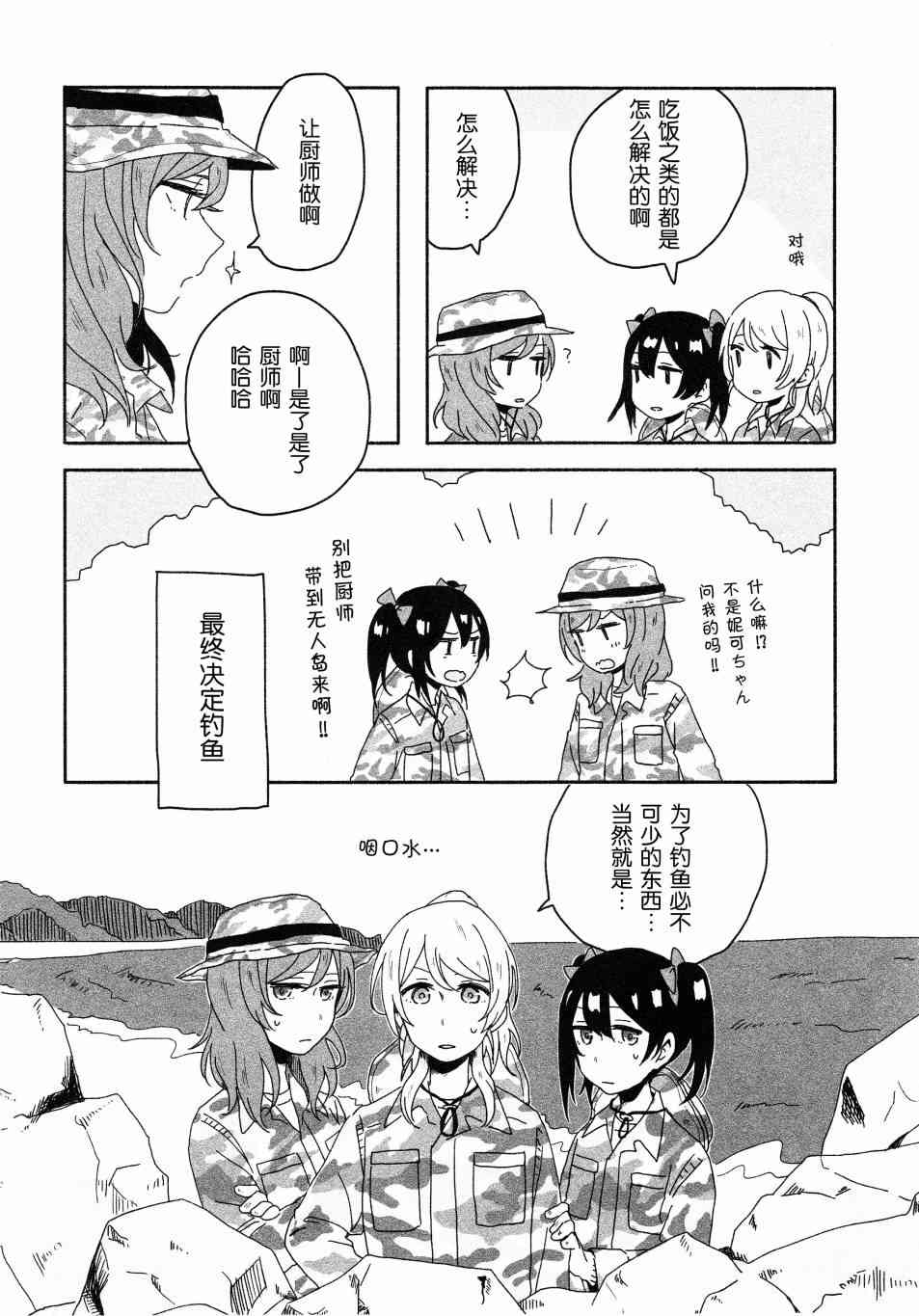 🍔LoveLive O!M!G! 第8页