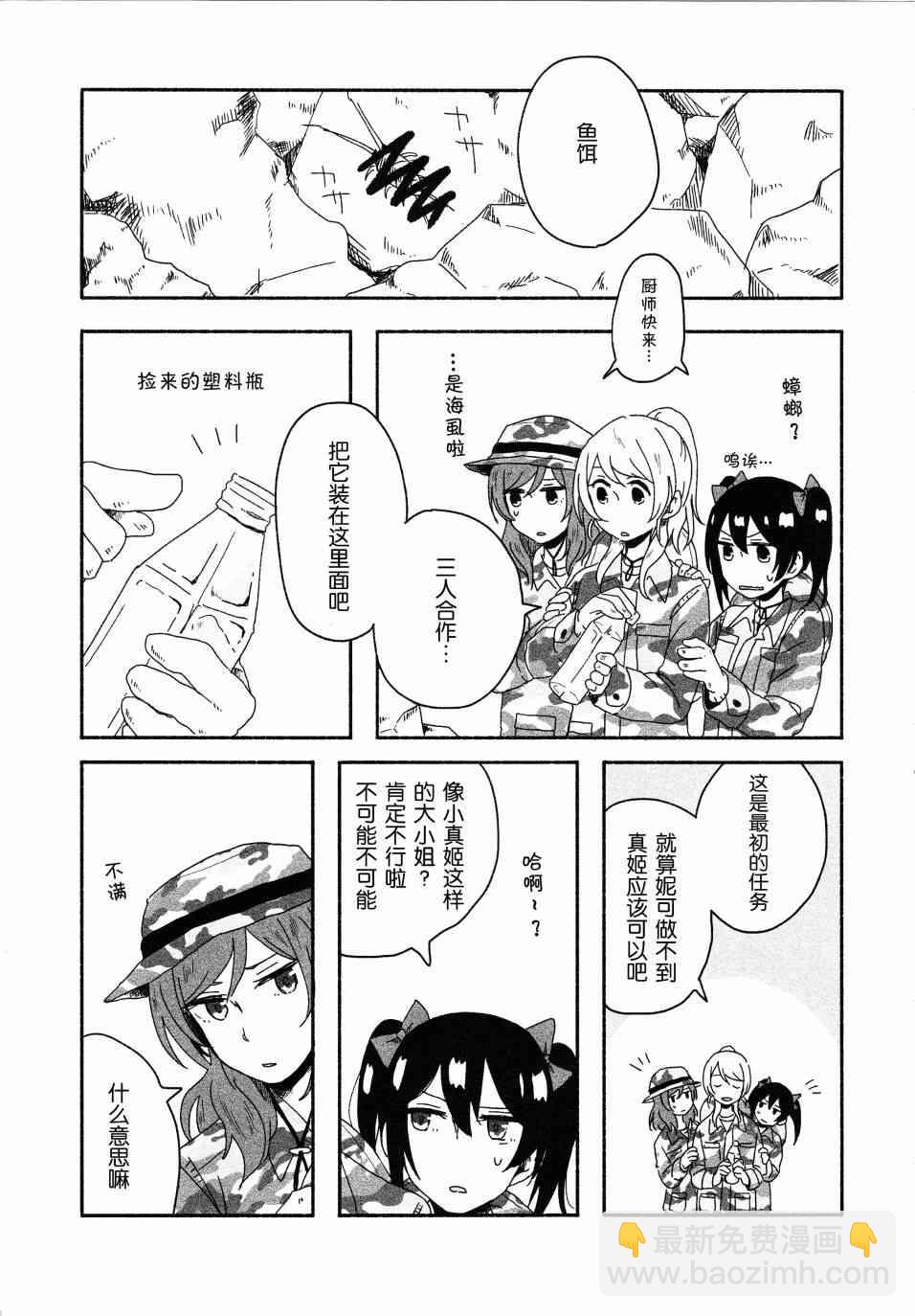 🍔LoveLive O!M!G! 第9页