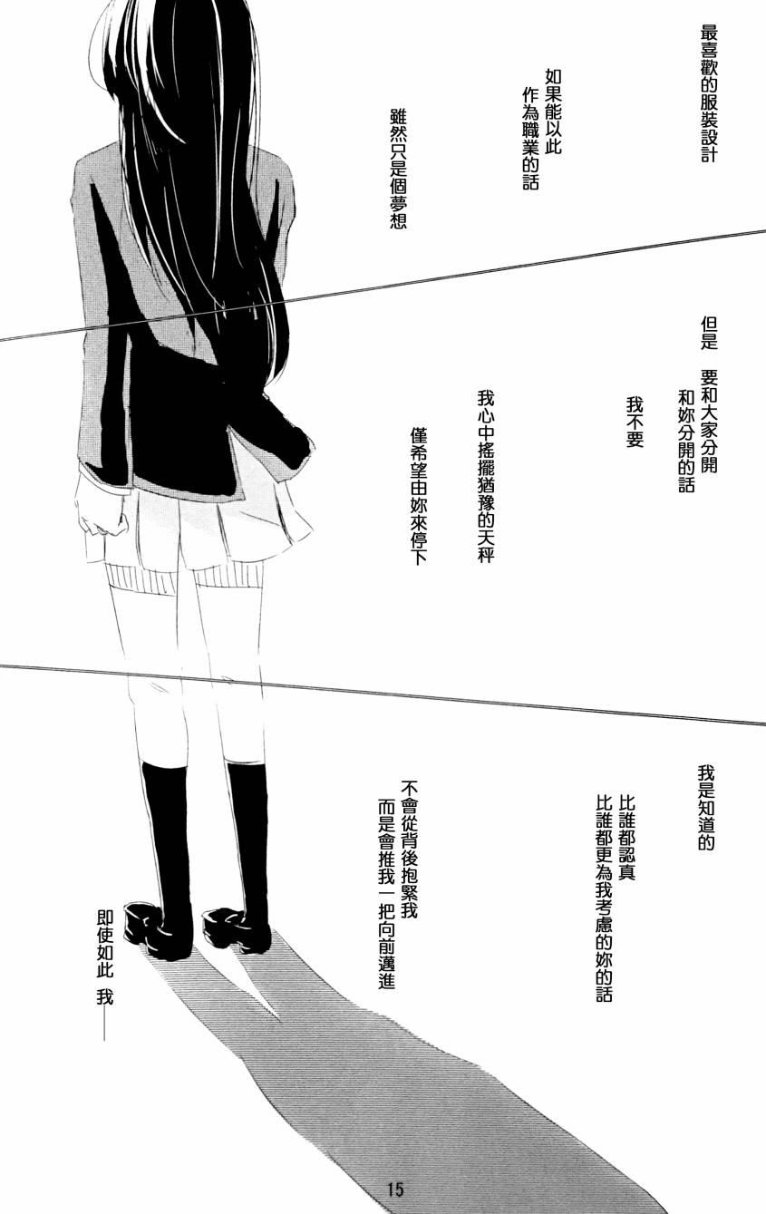 🍔LoveLive ディーパーインサイド 第17页