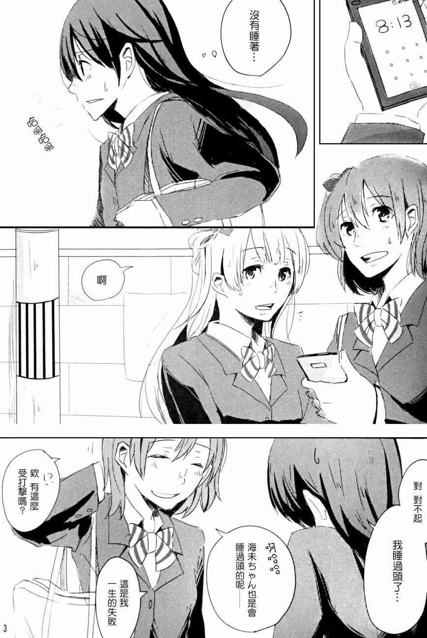 🍔LoveLive ディーパーインサイド 第5页