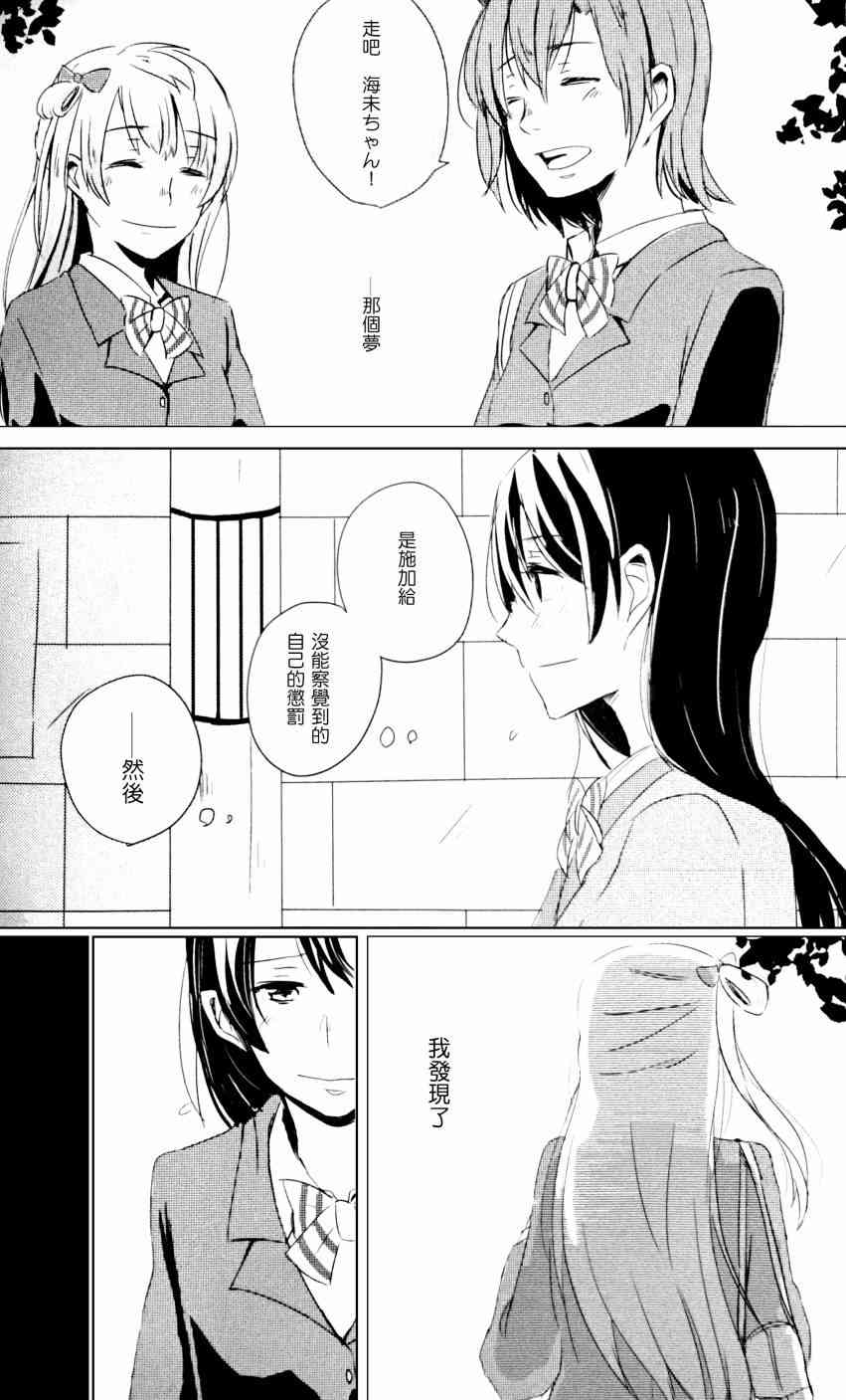 🍔LoveLive ディーパーインサイド 第6页