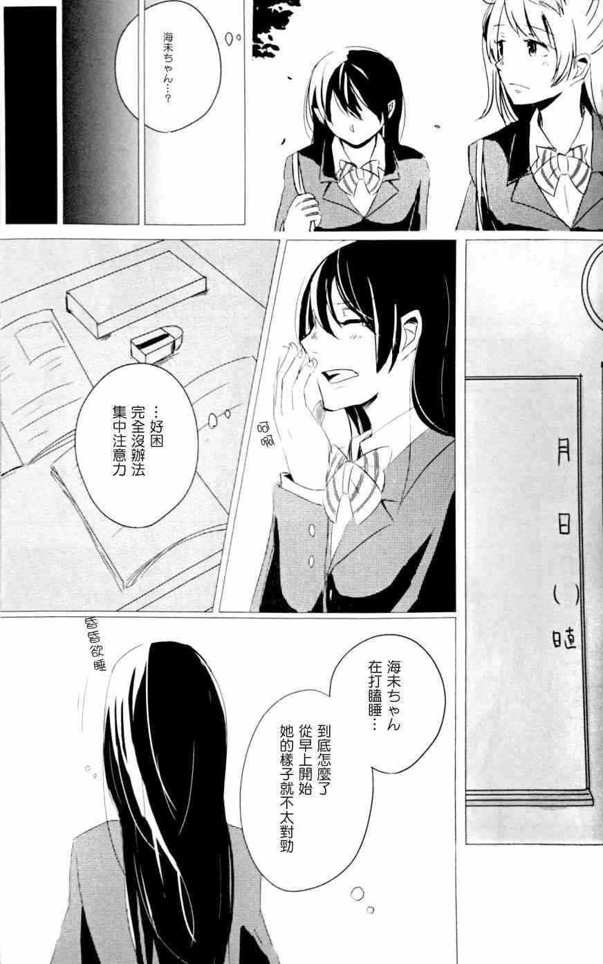 🍔LoveLive ディーパーインサイド 第7页