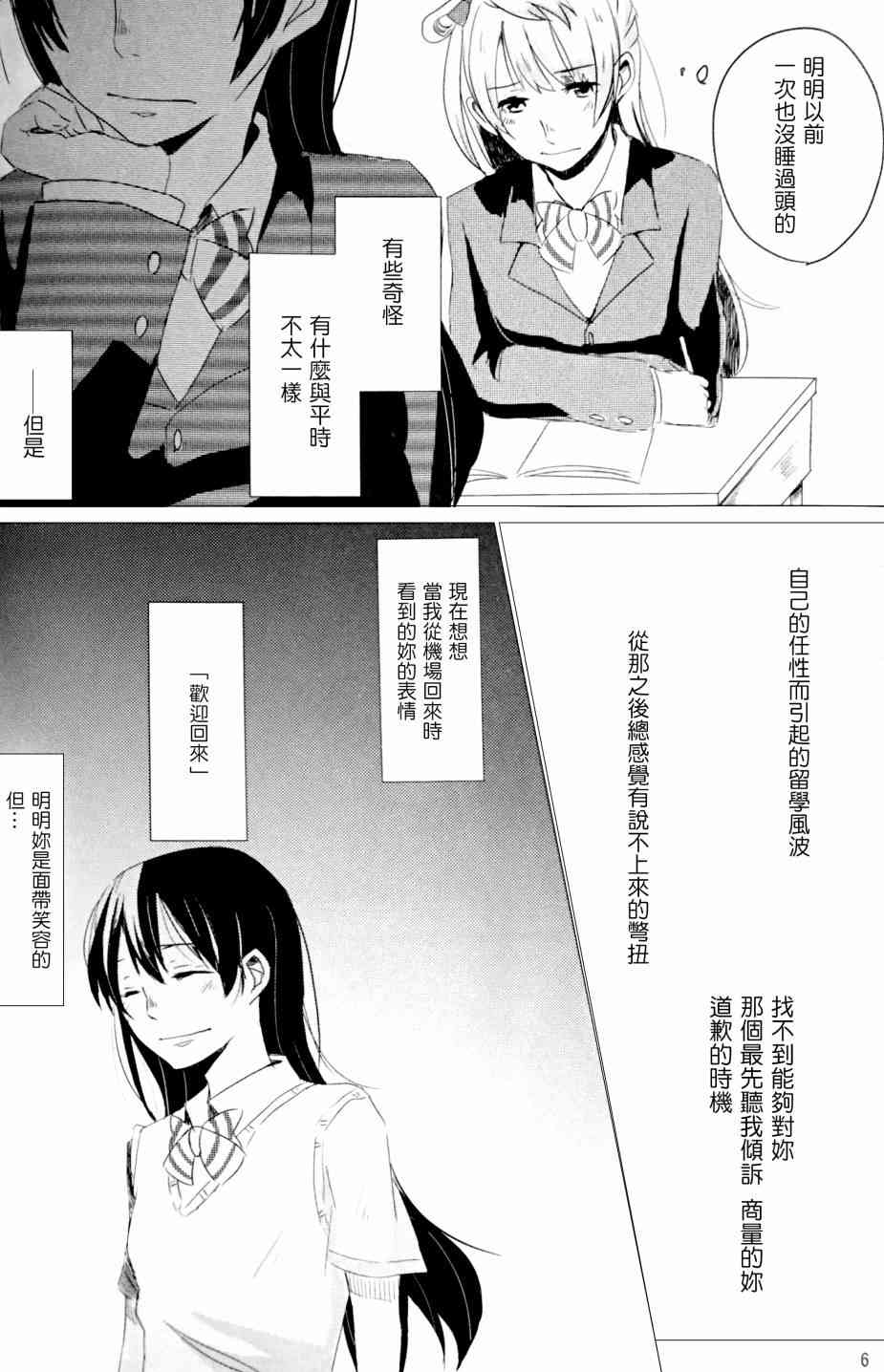 🍔LoveLive ディーパーインサイド 第8页