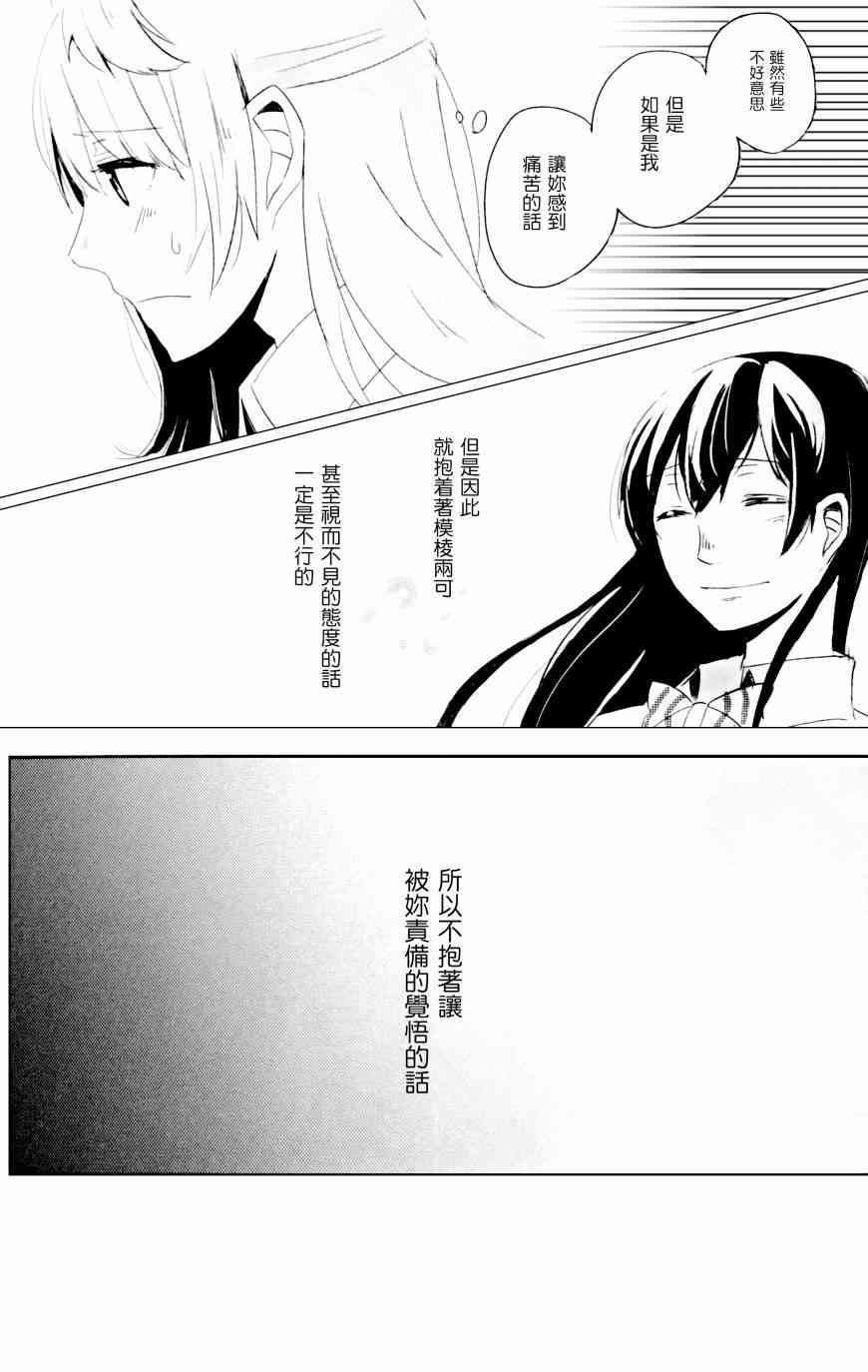 🍔LoveLive ディーパーインサイド 第9页