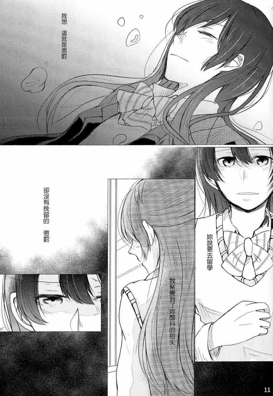 🍔LoveLive (C89)薄明の中で君を待つ 第12页