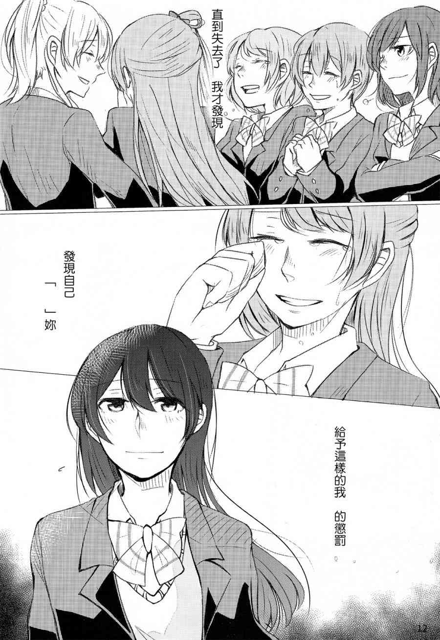 🍔LoveLive (C89)薄明の中で君を待つ 第13页