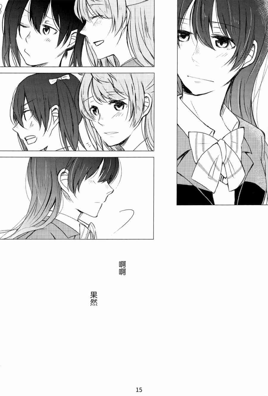 🍔LoveLive (C89)薄明の中で君を待つ 第16页