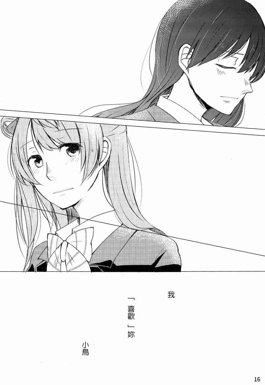 🍔LoveLive (C89)薄明の中で君を待つ 第17页