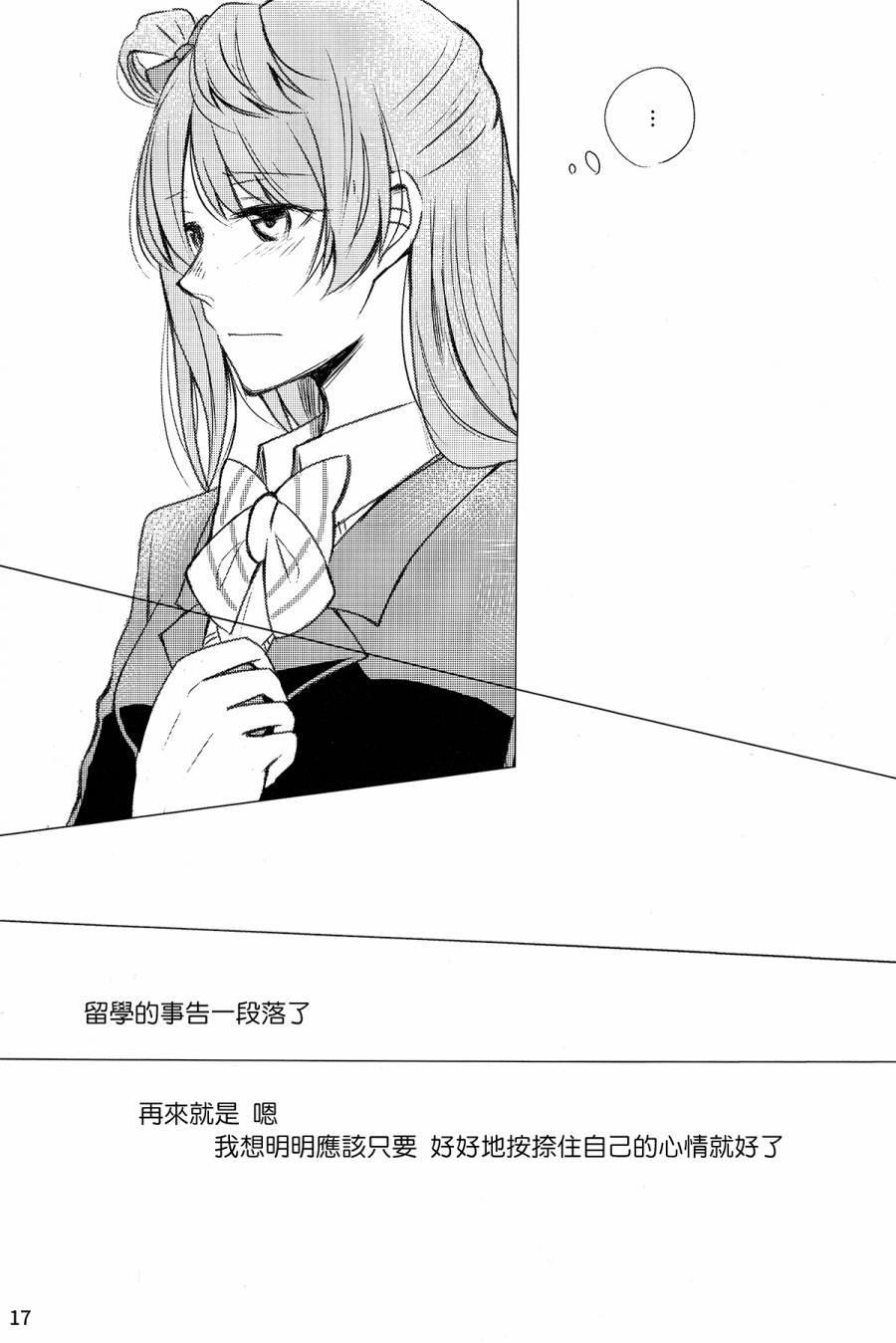 🍔LoveLive (C89)薄明の中で君を待つ 第18页