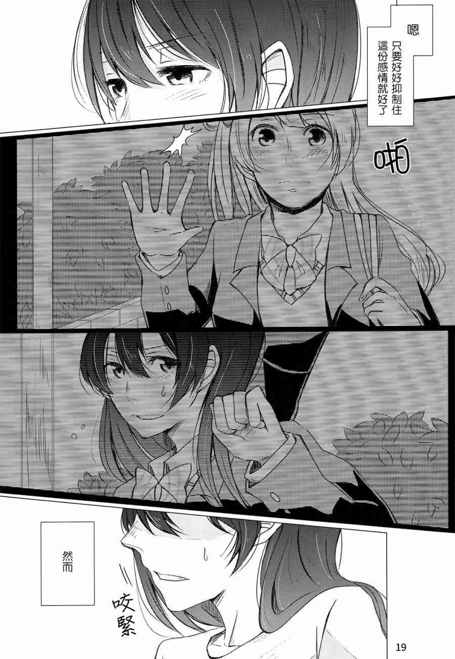 🍔LoveLive (C89)薄明の中で君を待つ 第20页