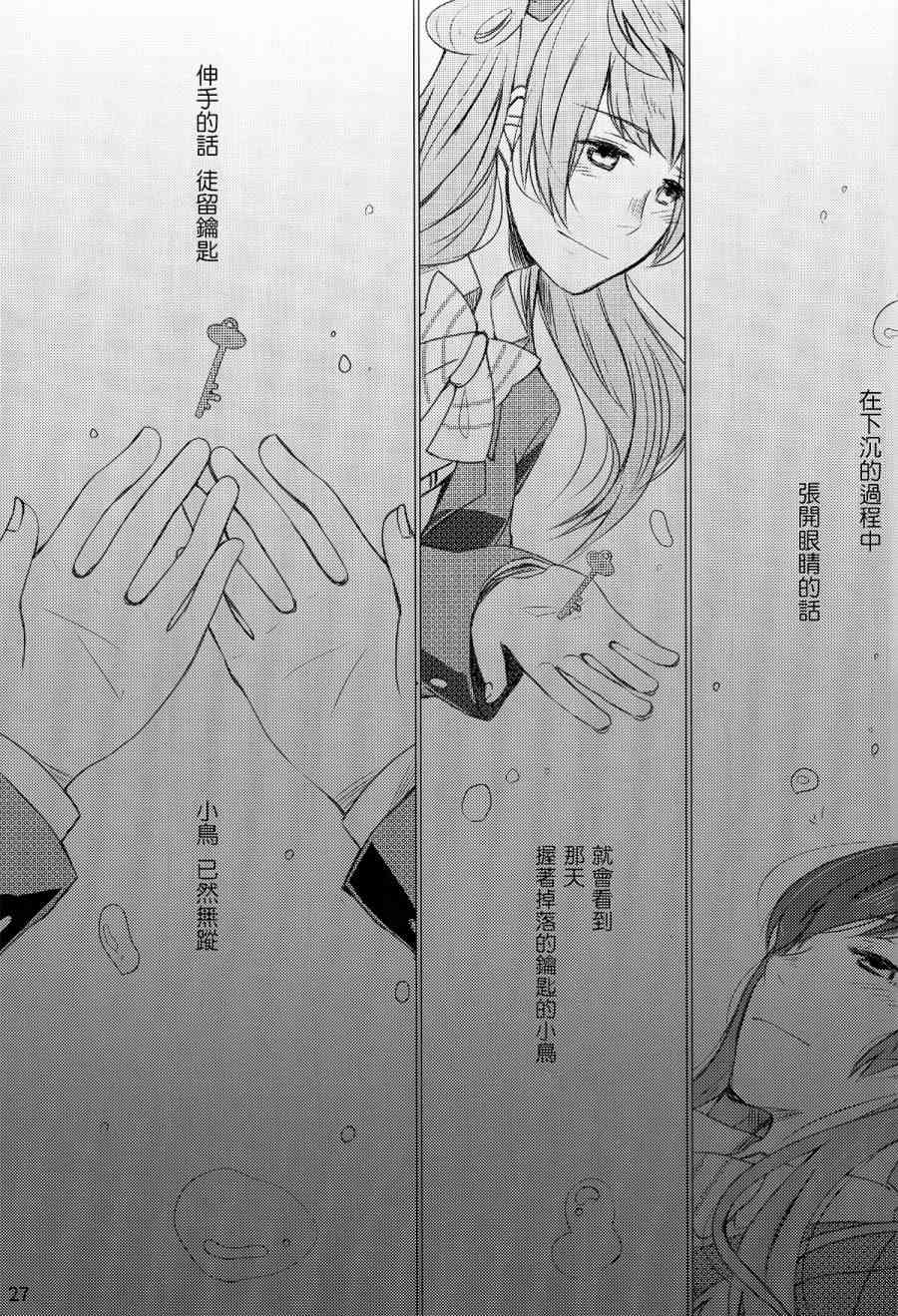 🍔LoveLive (C89)薄明の中で君を待つ 第28页