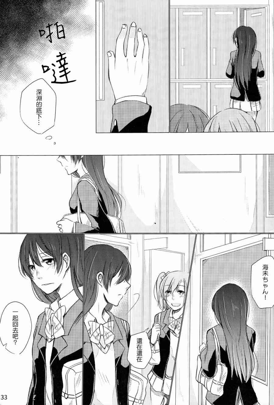 🍔LoveLive (C89)薄明の中で君を待つ 第34页