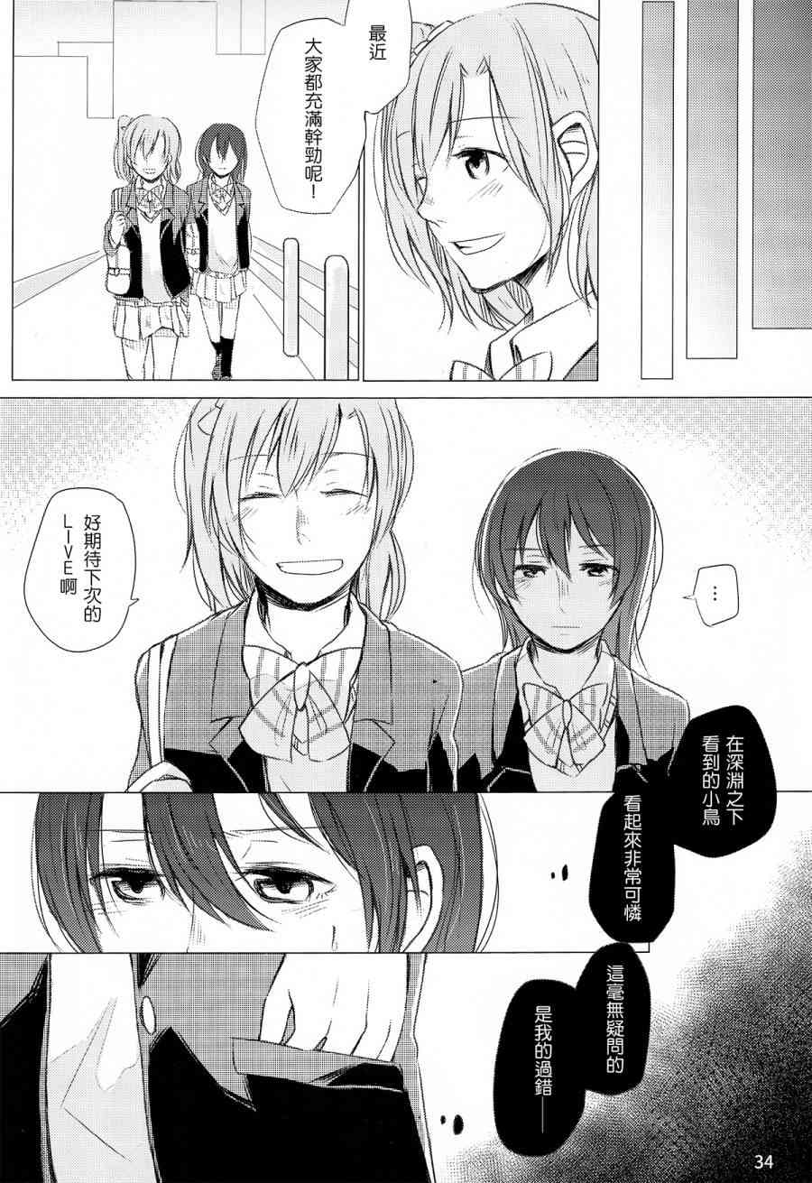 🍔LoveLive (C89)薄明の中で君を待つ 第35页