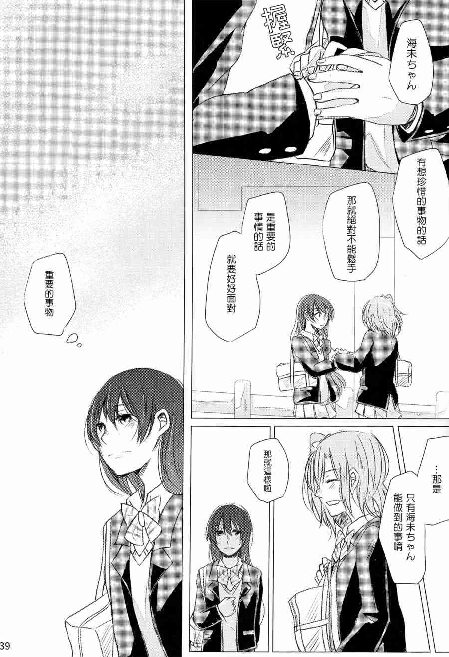 🍔LoveLive (C89)薄明の中で君を待つ 第40页
