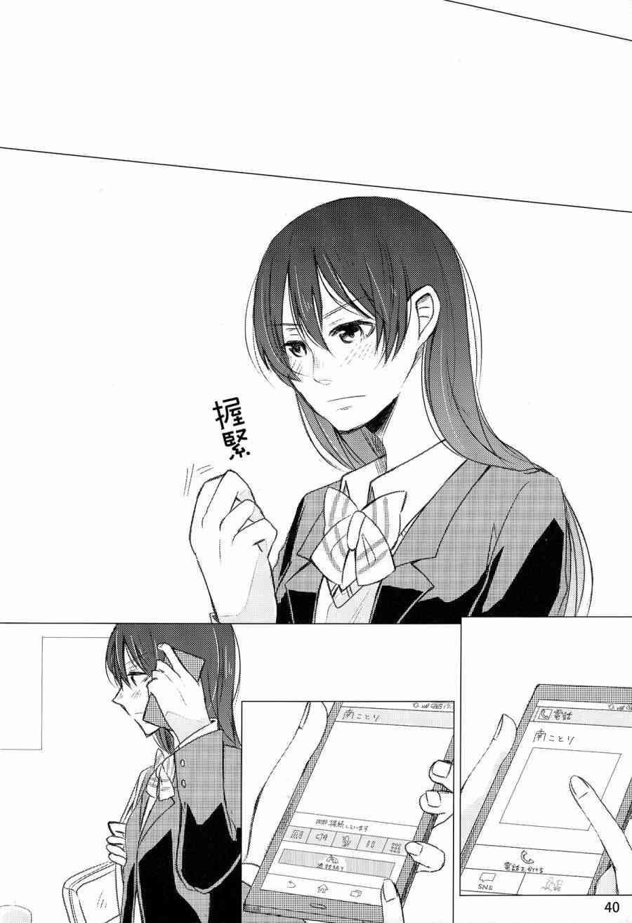 🍔LoveLive (C89)薄明の中で君を待つ 第41页