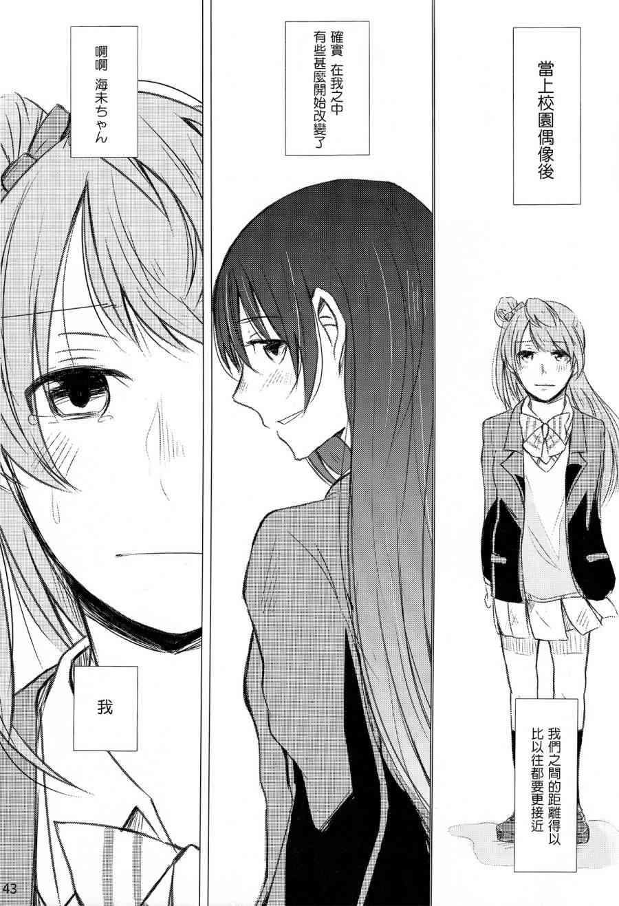 🍔LoveLive (C89)薄明の中で君を待つ 第44页