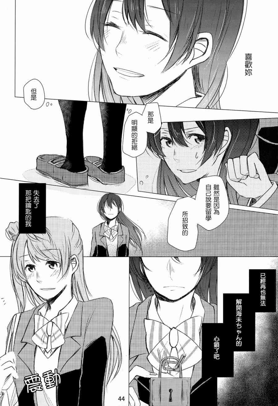 🍔LoveLive (C89)薄明の中で君を待つ 第45页