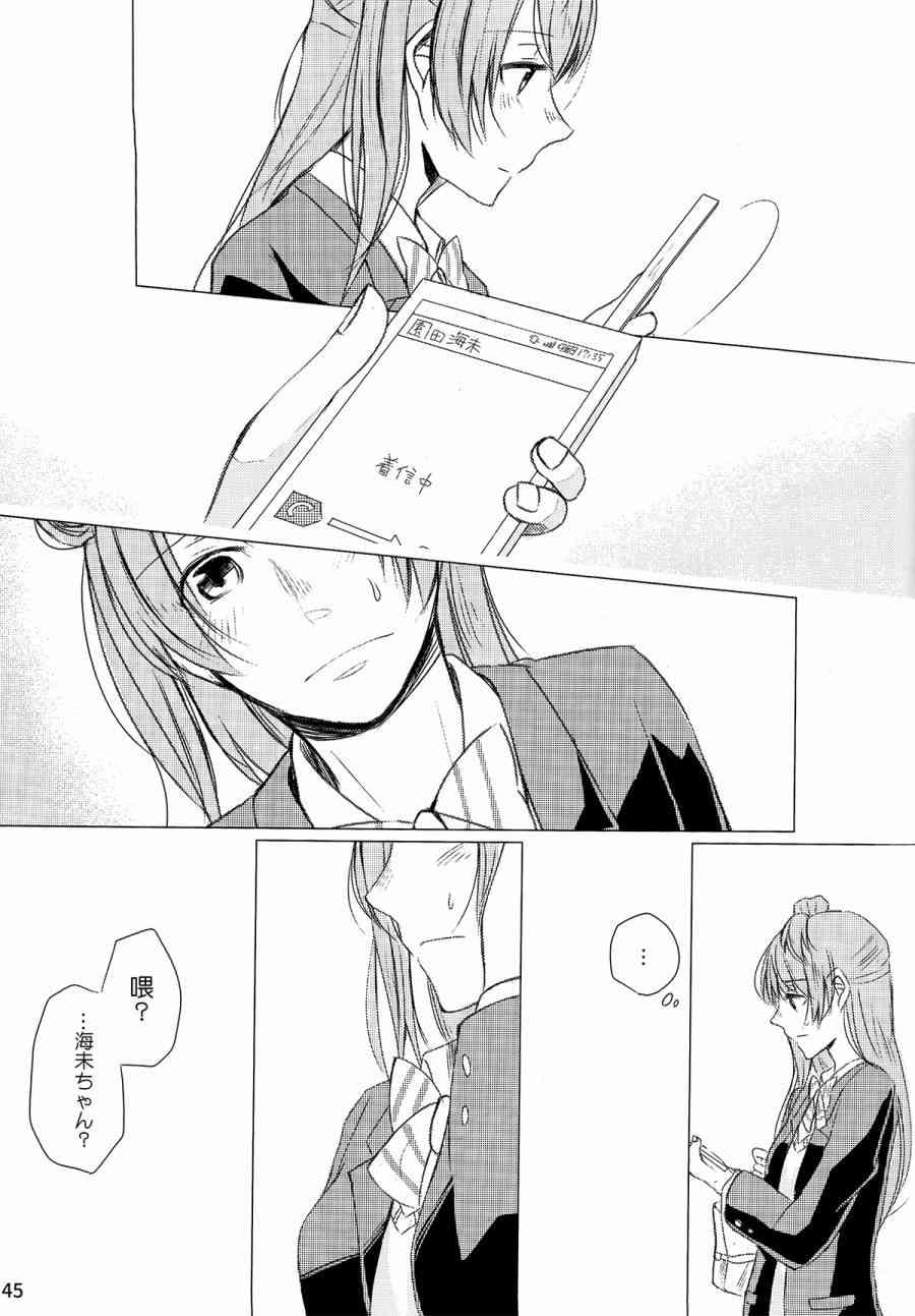 🍔LoveLive (C89)薄明の中で君を待つ 第46页