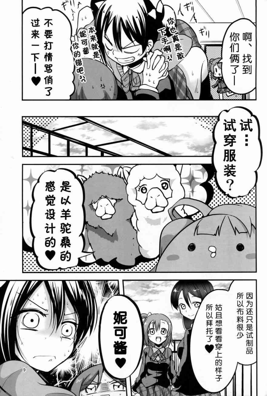 🍔LoveLive (C89)妮可酱没有穿胖次 第10页