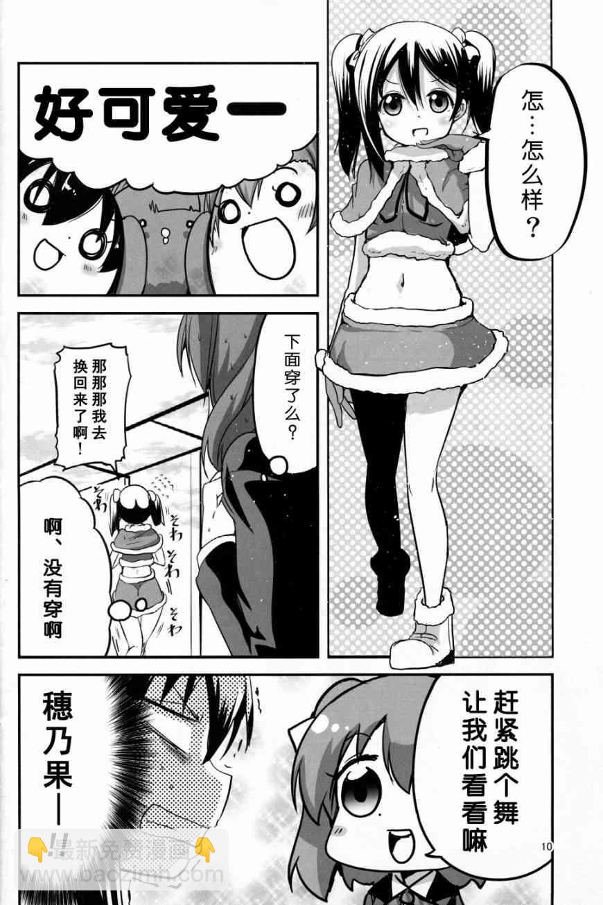 🍔LoveLive (C89)妮可酱没有穿胖次 第11页