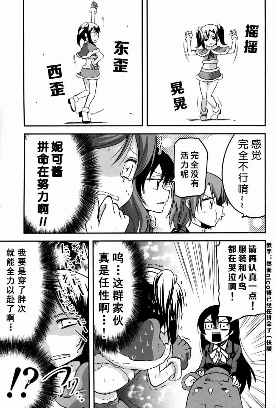 🍔LoveLive (C89)妮可酱没有穿胖次 第12页