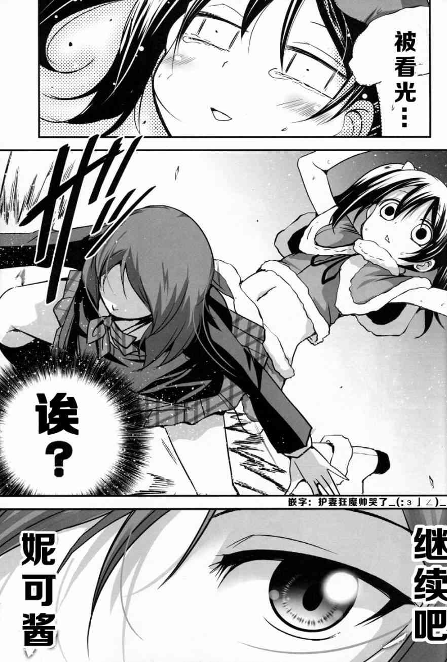 🍔LoveLive (C89)妮可酱没有穿胖次 第14页