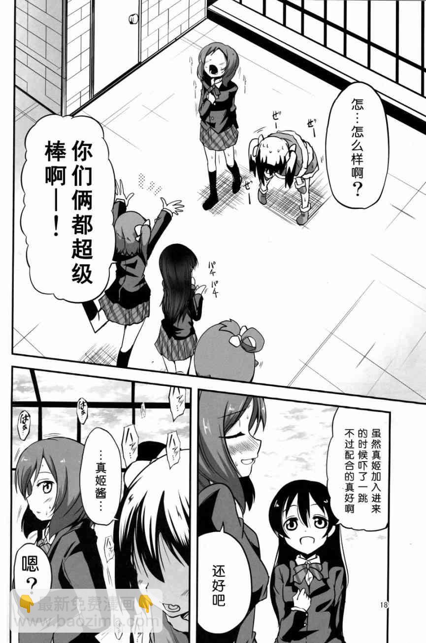 🍔LoveLive (C89)妮可酱没有穿胖次 第19页