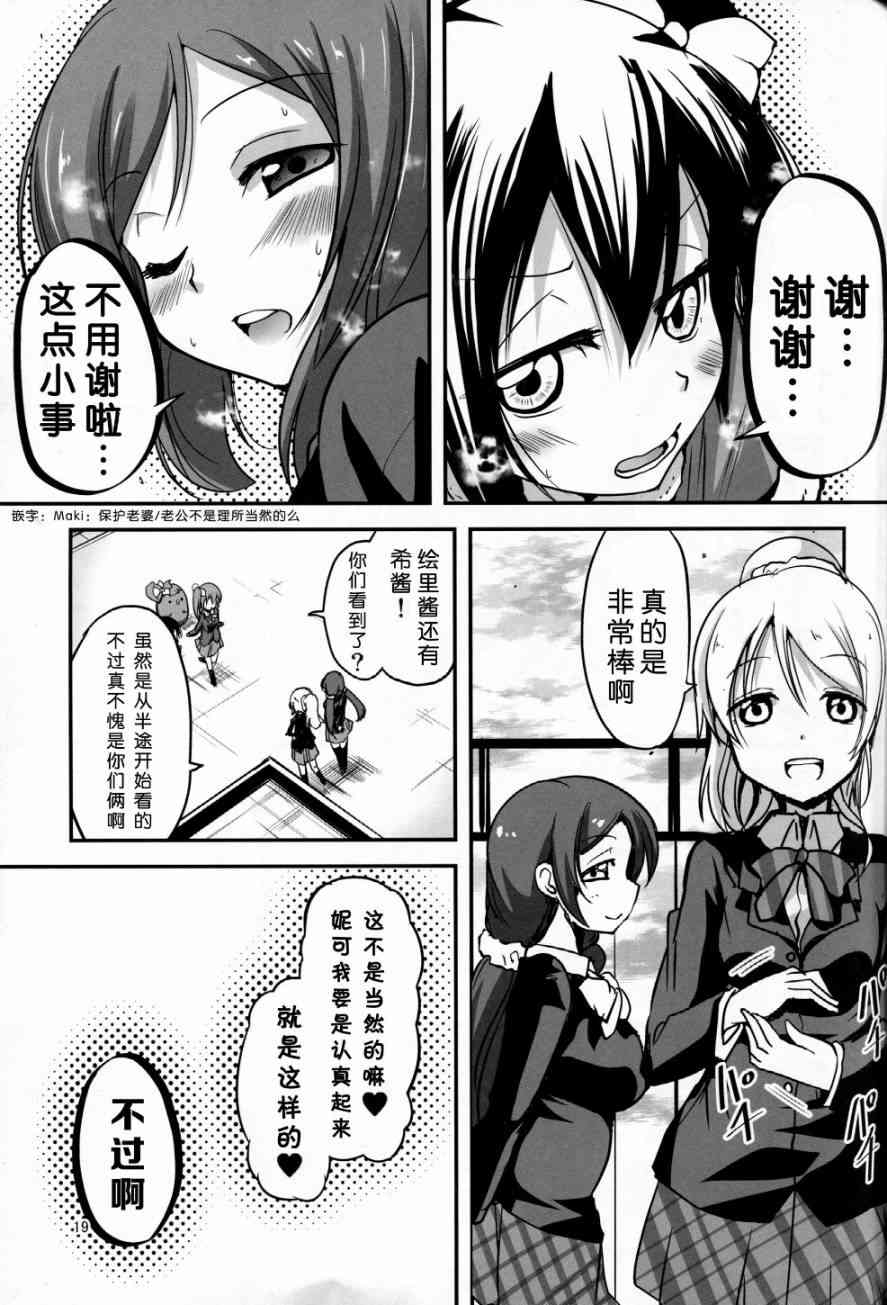 🍔LoveLive (C89)妮可酱没有穿胖次 第20页