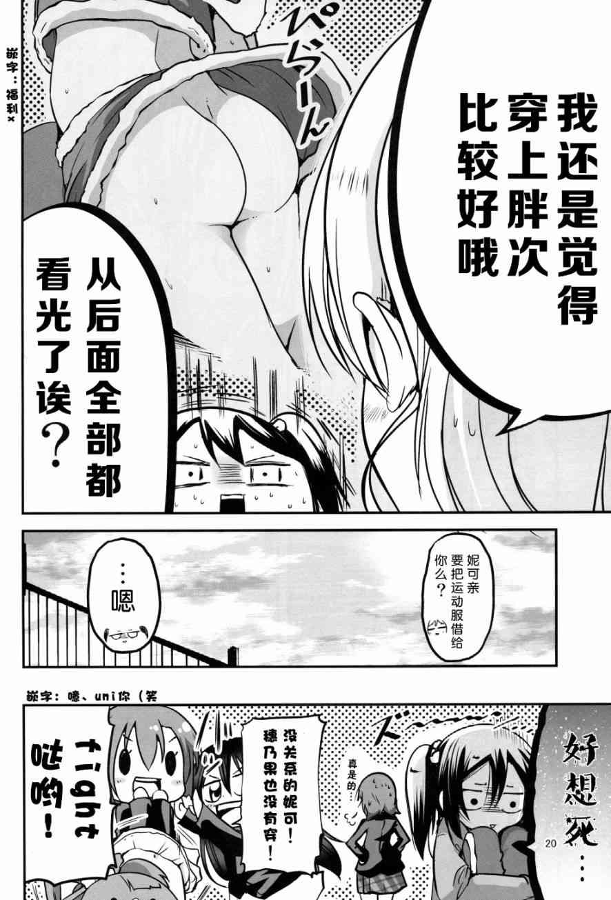 🍔LoveLive (C89)妮可酱没有穿胖次 第21页