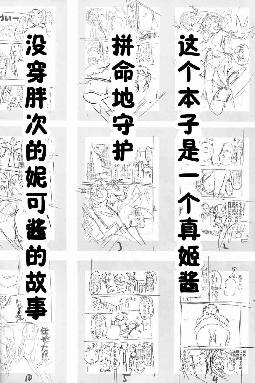 🍔LoveLive (C89)妮可酱没有穿胖次 第5页